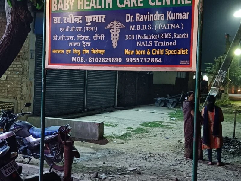 Baby health care centre (Dr. Ravindra kumar MBBS Patna)