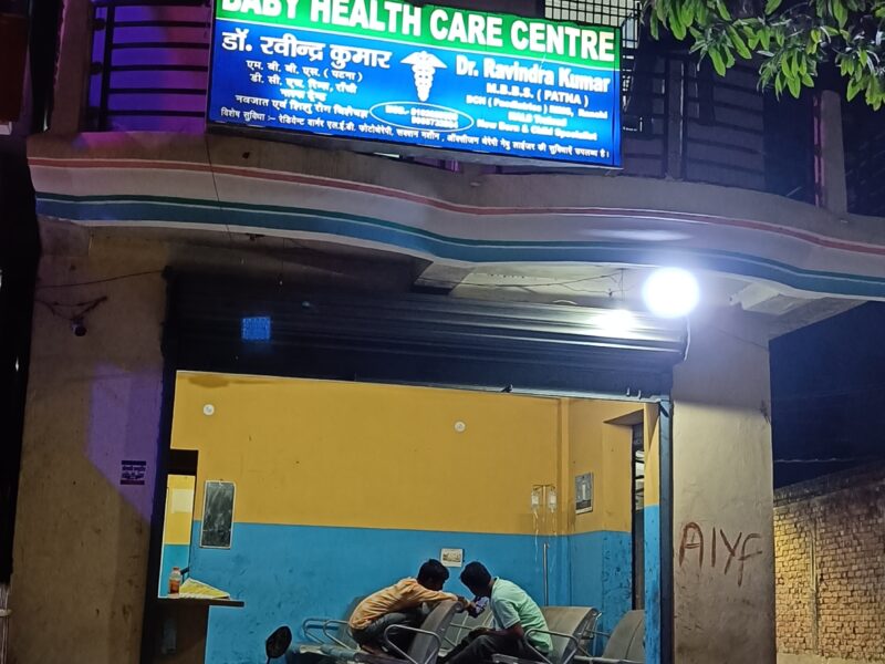 Baby health care centre (Dr. Ravindra kumar MBBS Patna)