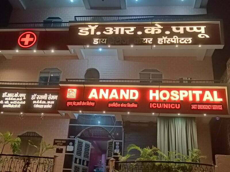ANAND HOSPITAL