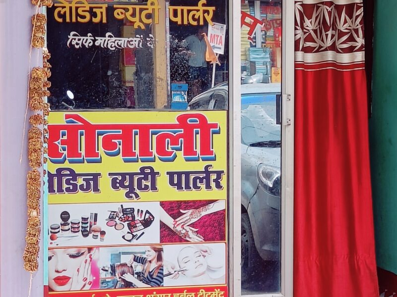 SONALI BEAUTY PARLOUR