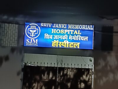 SHIV JANKI MEMORIAL HOSPITAL
